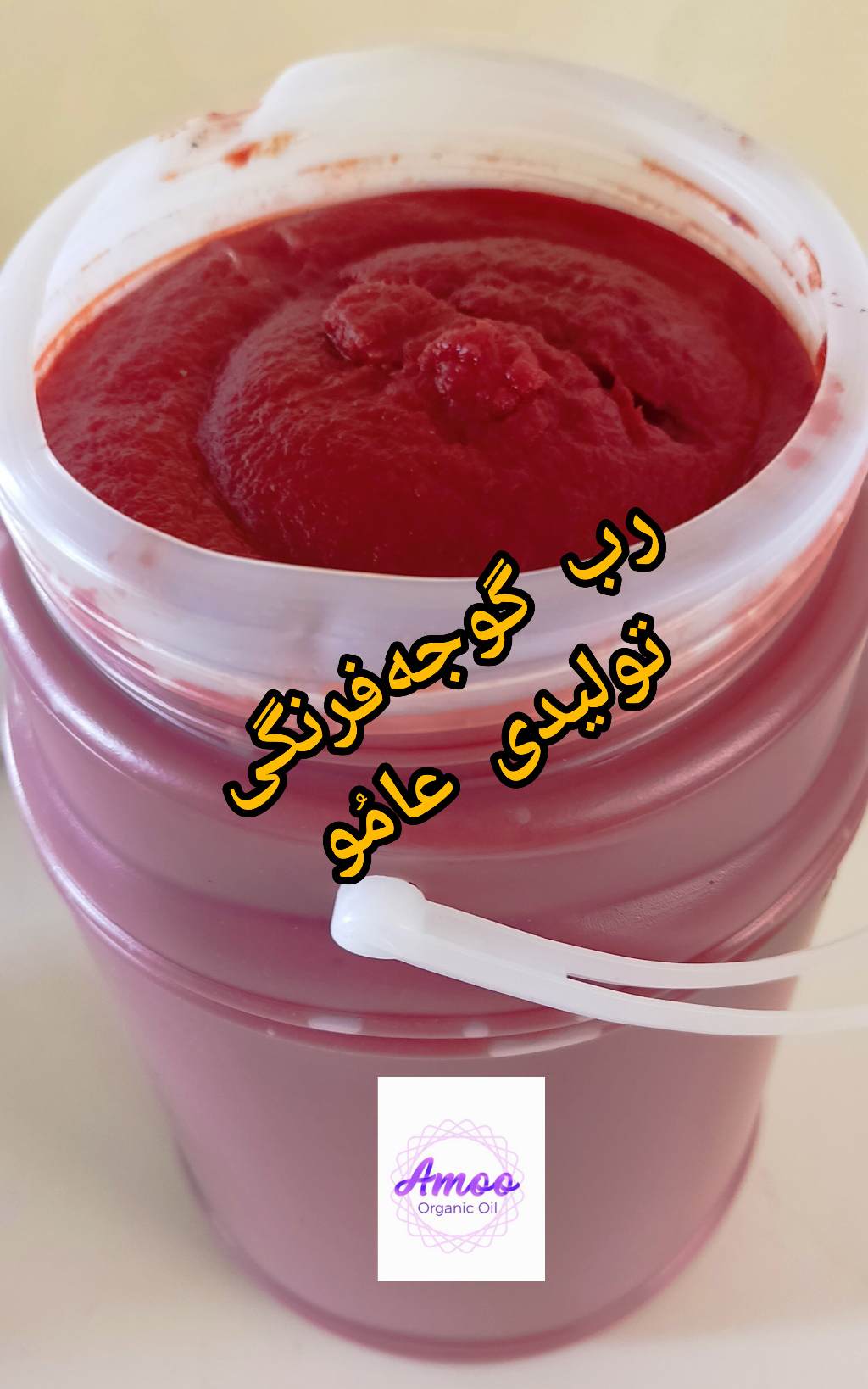 رب گوجه‌فرنگی 